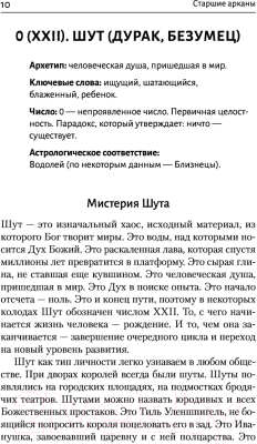 Книга АСТ Большая книга символов. Подробный разбор каждой карты (Мартин В.)