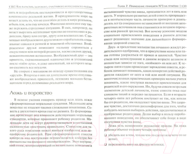 Изображение товара Книга Попурри Как вырастить здорового, счастливого и послушного ребенка (Пирсон Л.)