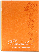 

Ежедневник Феникс+, 14607