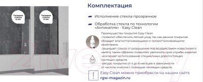 Изображение товара Стеклянная шторка для ванны RGW SC-056-8-B / 35110562830-14