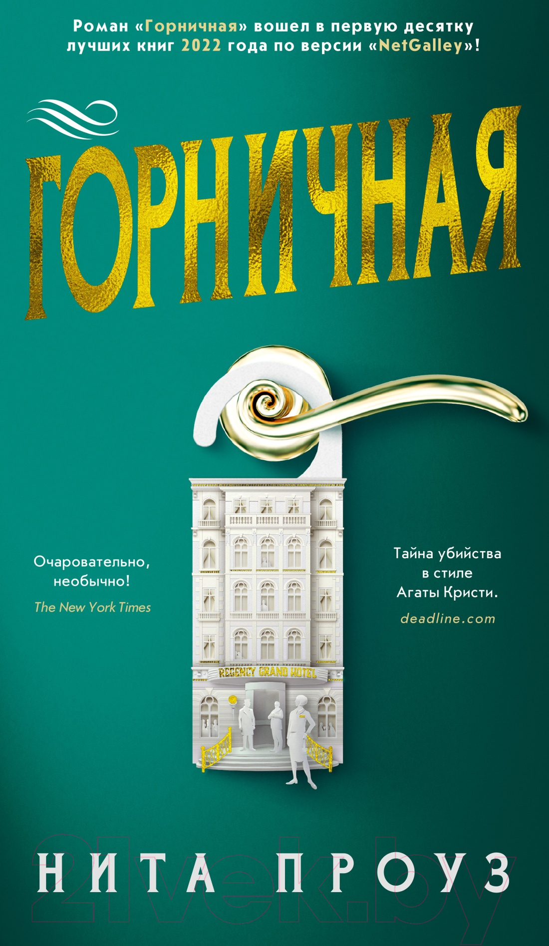 Художественная книга Азбука Горничная (Проуз Н.)