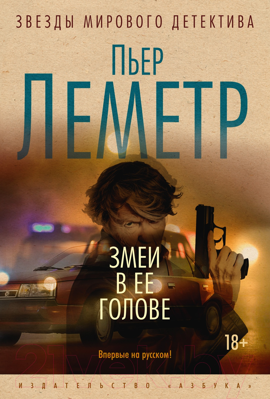 Художественная книга Азбука Змеи в ее голове (Леметр П.) — фото 1
