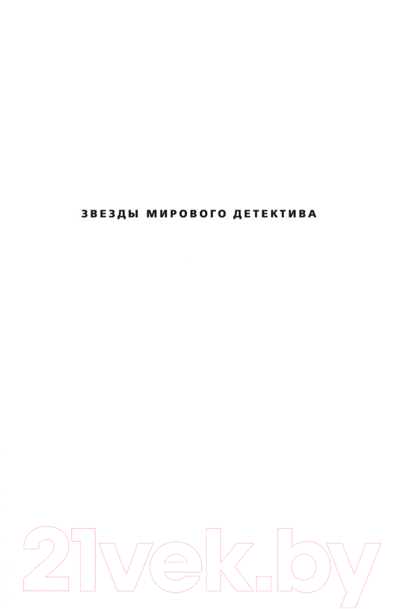 Художественная книга Азбука Змеи в ее голове (Леметр П.) — фото 2