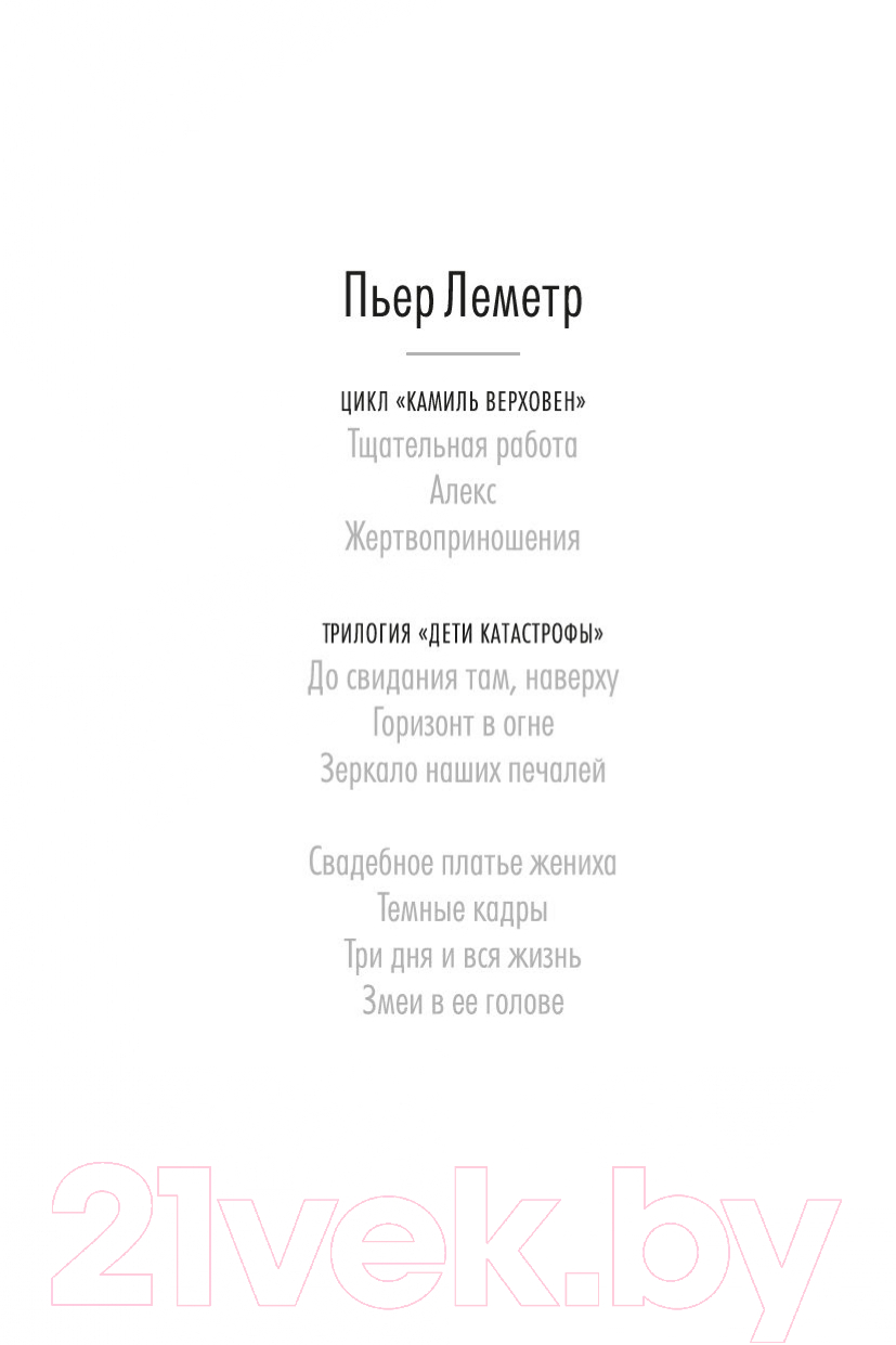 Художественная книга Азбука Змеи в ее голове (Леметр П.) — фото 3