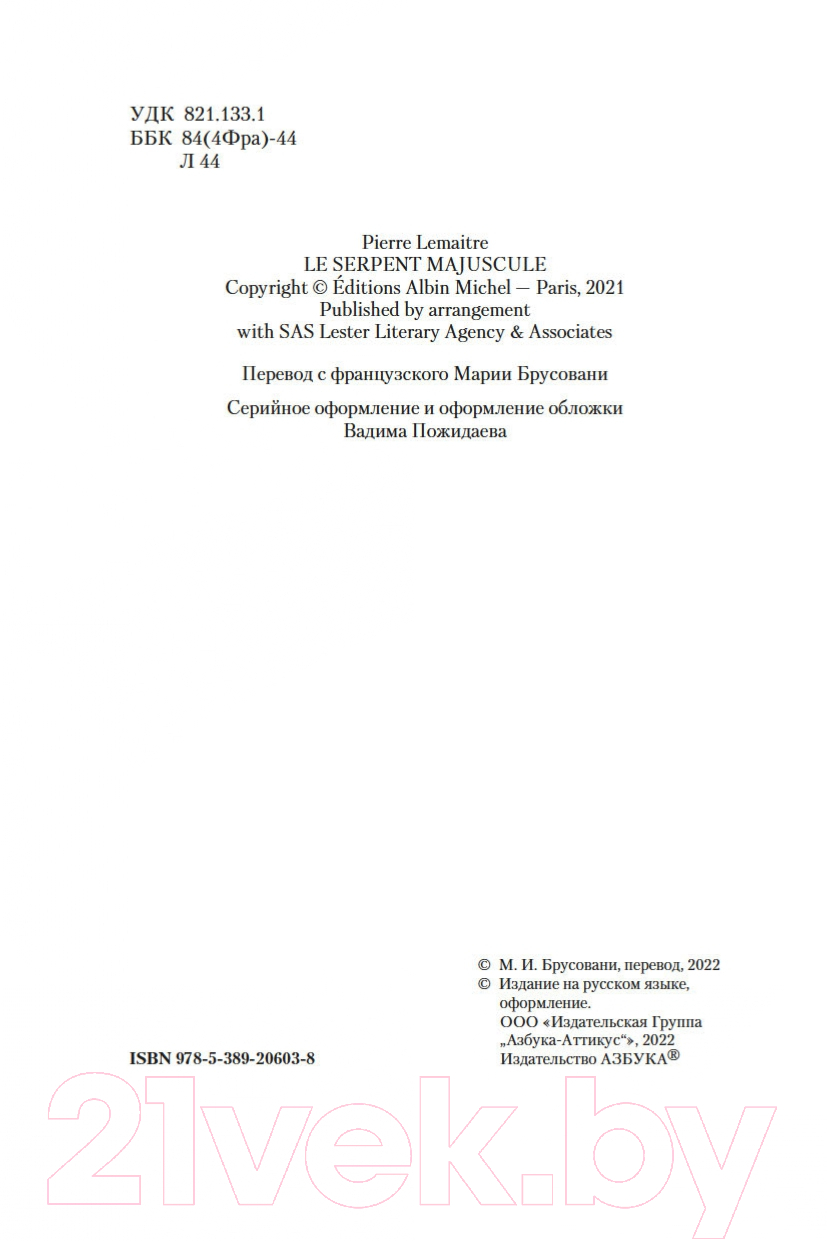 Художественная книга Азбука Змеи в ее голове (Леметр П.) — фото 5
