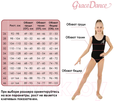 Купальник для художественной гимнастики Grace Dance 871238 (р-р 36, белый)