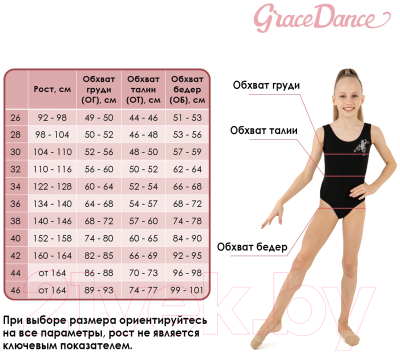 Купальник для художественной гимнастики Grace Dance 871240 (р-р 40, белый)