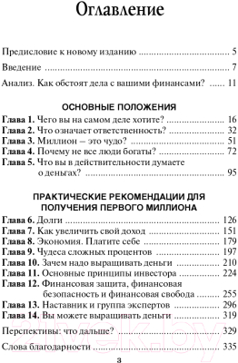 Книга Попурри Путь к финансовой свободе (Шефер Б.)