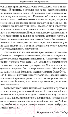 Книга Попурри Путь к финансовой свободе (Шефер Б.)