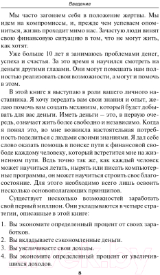 Книга Попурри Путь к финансовой свободе (Шефер Б.)