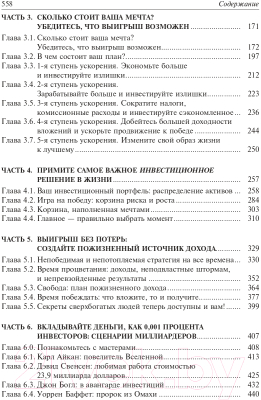 Книга Попурри Деньги. Мастер игры 2022 (Роббинс Т.)