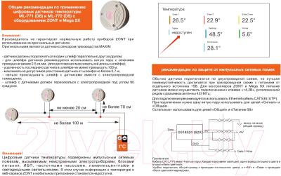 Датчик температуры для отопительного котла Zont МЛ-772 / ML04827