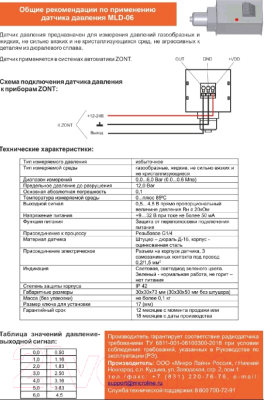 Датчик давления для отопительного котла Zont MLD-06 / ML05515 - схема подключения