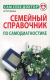 Книга Попурри Семейный справочник по самодиагностике (Фальк А.) - 