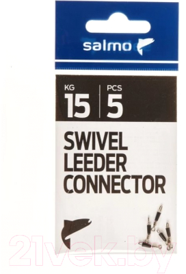 Коннектор рыболовный Salmo S913-015 (5шт)