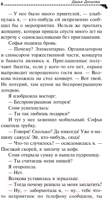 Книга Эксмо Кактус второй свежести (Донцова Д.А.)