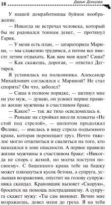 Книга Эксмо Кактус второй свежести (Донцова Д.А.)