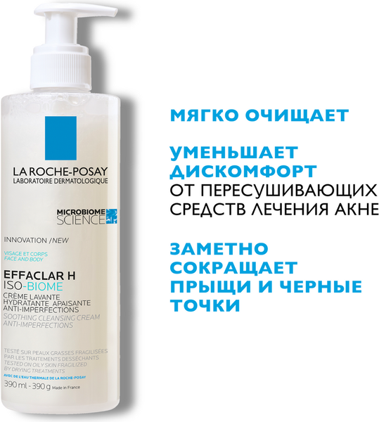 Гель для умывания La Roche-Posay Effaclar H Iso-Biome (390мл)