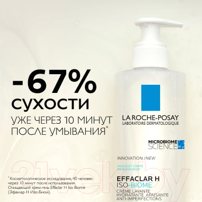 Гель для умывания La Roche-Posay Effaclar H Iso-Biome (390мл)