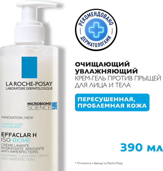 Гель для умывания La Roche-Posay Effaclar H Iso-Biome (390мл)