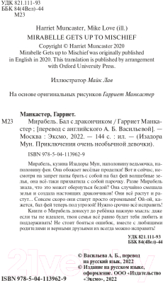 Книга Эксмо Мирабель. Бал с дракончиком (Манкастер Г.)