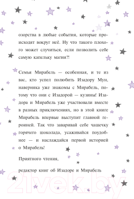 Книга Эксмо Мирабель. Бал с дракончиком (Манкастер Г.)