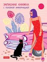 

Записная книжка, Летний вояж / 80ЗКс6В5_23477