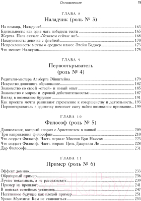 Книга Эксмо Формула. Стратегия воспитания успешных людей (Фергюсон Р.)