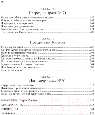 Книга Эксмо Формула. Стратегия воспитания успешных людей (Фергюсон Р.)