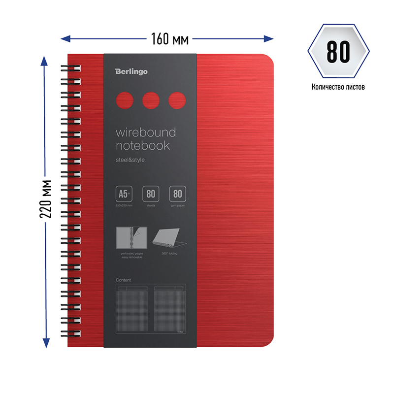 Блокнот Berlingo Steel&Style A5+ / WNt_A5003 (80л, красный) — фото 4
