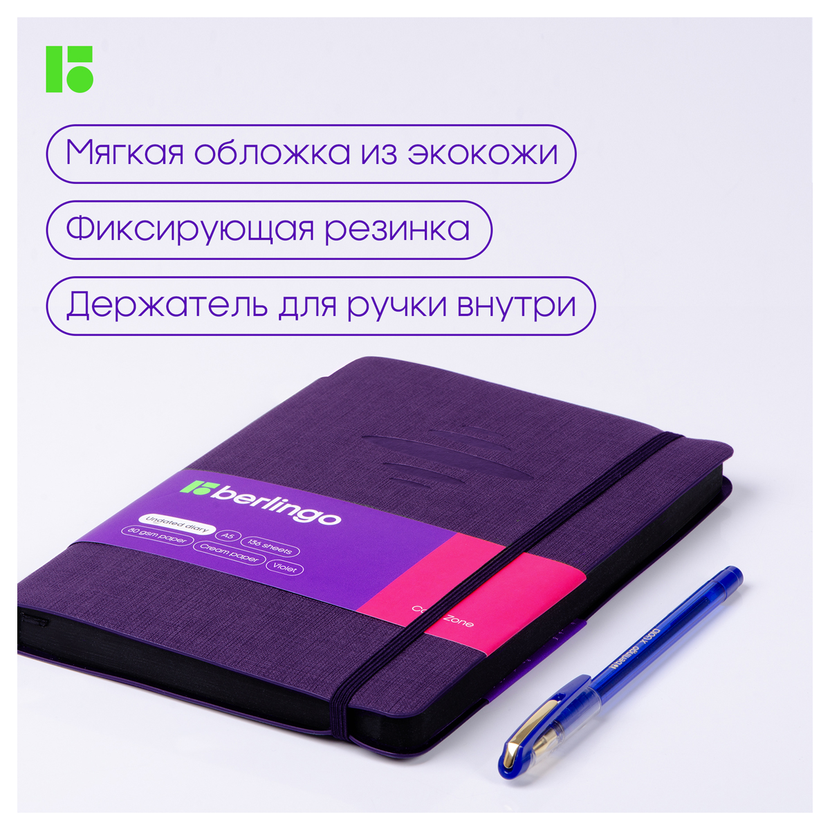 Ежедневник Berlingo Color Zone A5 / UD0_86508 (136л, фиолетовый) — фото 3