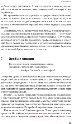 Книга Альпина 101 способ раскрутки личного бренда (Семенчук В.)