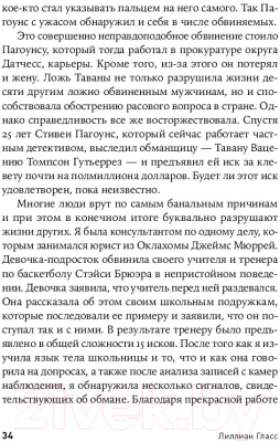 Книга Альпина Все лгут. Как выявить обман по мимике и жестам (Гласс Л.)