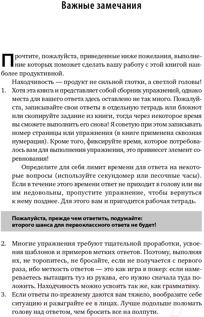 Нехудожественная книга Альпина Искусство словесной атаки. Практическое руководство (Бредемайер К.) — фото 6