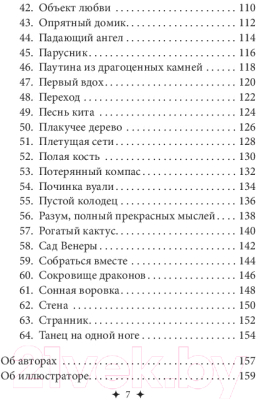 Гадальные карты Попурри Загадочный мир сновидений / 4810764006486