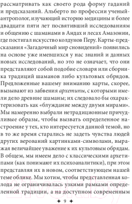 Гадальные карты Попурри Загадочный мир сновидений / 4810764006486