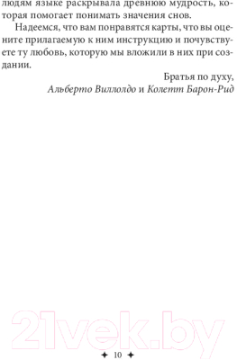 Гадальные карты Попурри Загадочный мир сновидений / 4810764006486