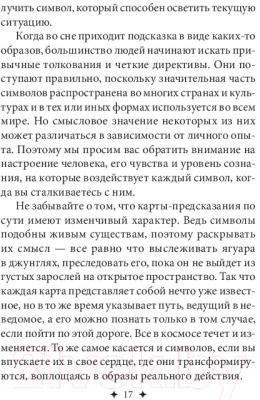 Гадальные карты Попурри Загадочный мир сновидений / 4810764006486