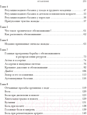 Книга Попурри Вода для здоровья 2022 (Батмангхелидж Ф.)