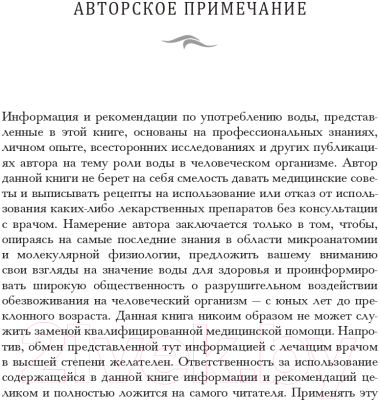 Книга Попурри Вода для здоровья 2022 (Батмангхелидж Ф.)