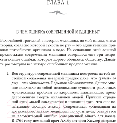 Книга Попурри Вода для здоровья 2022 (Батмангхелидж Ф.)