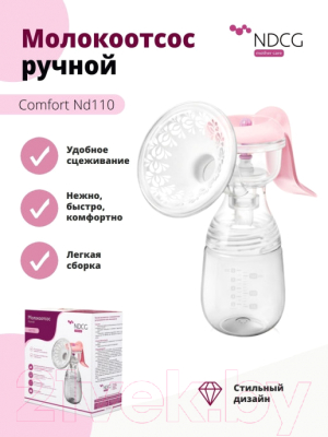 Молокоотсос ручной NDCG Comfort ND110 / 05.4348 (розовый)
