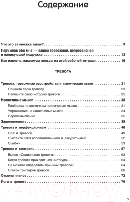 Книга Питер НЕ НОРМ. Что психологи не расскажут о тревожном расстройстве (Келси Д.)