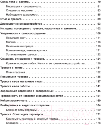 Книга Питер НЕ НОРМ. Что психологи не расскажут о тревожном расстройстве (Келси Д.)