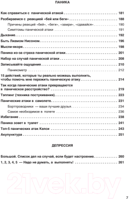 Книга Питер НЕ НОРМ. Что психологи не расскажут о тревожном расстройстве (Келси Д.)