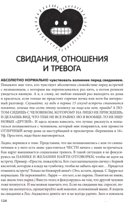 Книга Питер НЕ НОРМ. Что психологи не расскажут о тревожном расстройстве (Келси Д.)