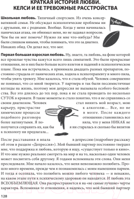 Книга Питер НЕ НОРМ. Что психологи не расскажут о тревожном расстройстве (Келси Д.)