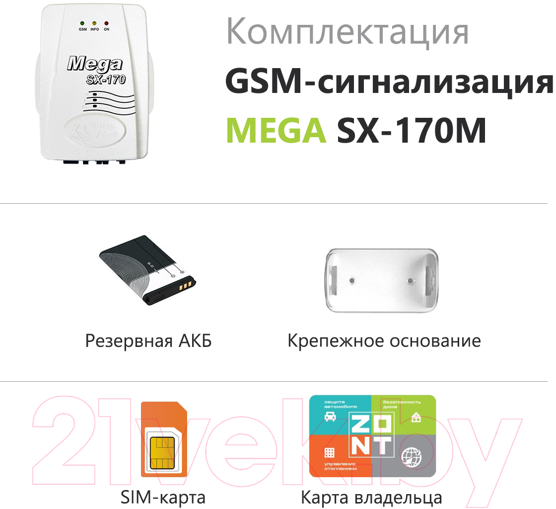 Охранная сигнализация Zont ML03373 - lavka24.by