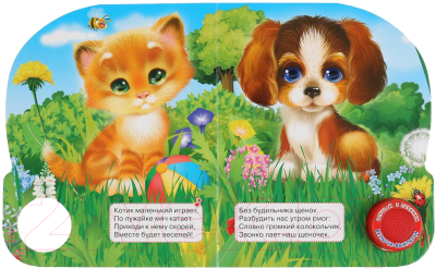 Изображение товара Музыкальная книга Умка Песенки о животных