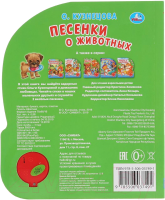 Изображение товара Музыкальная книга Умка Песенки о животных